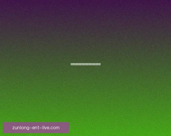 世界杯竞猜赔率全解析与最新赛事预测全面指南