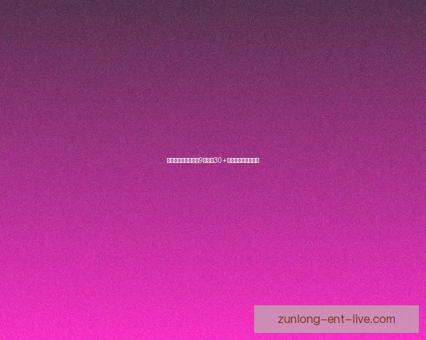 独一档！弗拉格本季9场狂砍30+超其他两位新秀总和